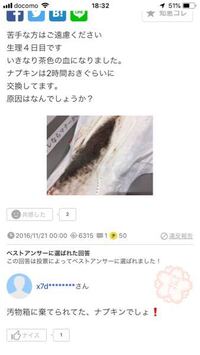 閲覧注意 2週間前生理が来たんですが 血が真っ黒でした そして今日ま Yahoo 知恵袋