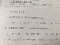 有効数字の桁数について教えてください この問題の答えは1は3ケタ2は4ケ Yahoo 知恵袋