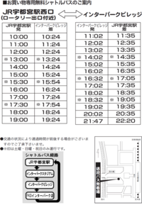 宇都宮駅からインターパーク 正確にはmovix宇都宮 まで行きたい Yahoo 知恵袋