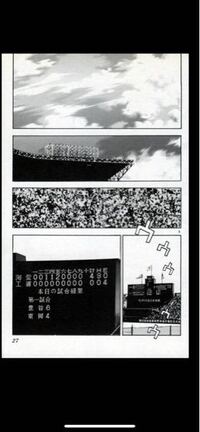 漫画majorについてです 工浦のピッチャー海堂相手に4点しか取られ Yahoo 知恵袋