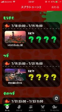 スプラトゥーン2のサーモンランのシフト表で の色が違うのはどういう意 Yahoo 知恵袋