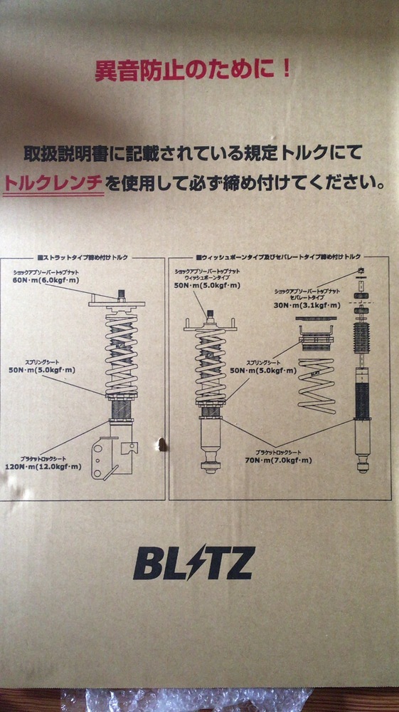 ノートe12ニスモsh28年式車高調取り付けトルクでブラケットロックシート 下 Yahoo 知恵袋