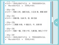 アイナナで今の状態 アイナナ トリガー りばれ ずーる で人気のキャラ Yahoo 知恵袋