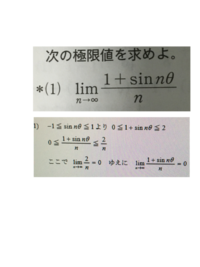 はさみうちの原理の不等号についての疑問 はさみうちの原 Yahoo 知恵袋