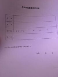 高校生です 初のアルバイトで 住民票記載事項証明書の書き方がわかりません この Yahoo 知恵袋