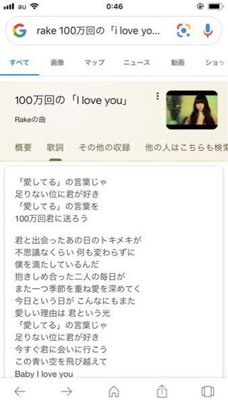 Rakeの100万回の Iloveyou という曲についてですが こ Yahoo 知恵袋