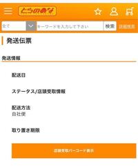 とらのあな店頭受け取りについて質問です 品物が発送済みになっているのです Yahoo 知恵袋