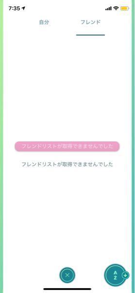 ポケモンgoのことで質問です フレンドという所を押しても フレンドを検索 Yahoo 知恵袋