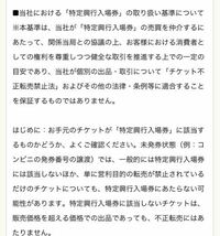 チケット不正転売禁止法違反容疑で女性が書類送検されましたが 正直どうおもい Yahoo 知恵袋