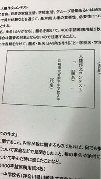 全国中学生人権作文コンテスト の枚数は５枚以内なのは知っている Yahoo 知恵袋