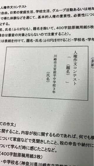 全国中学生人権作文コンテストについて 夏休みの宿題なので一応説 Yahoo 知恵袋