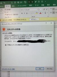 エクセルの コンテンツの有効化 ってなんですか 有効化をクリックし Yahoo 知恵袋