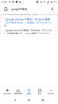 Googleを使って検索をすると 写真のように下半分が白紙になってし Yahoo 知恵袋