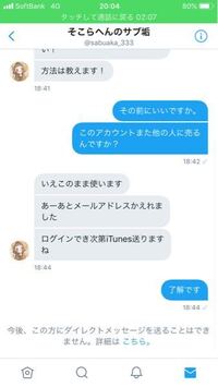 Twitterでのモンストアカウント販売 詐欺 がありますが 知らない人 Yahoo 知恵袋