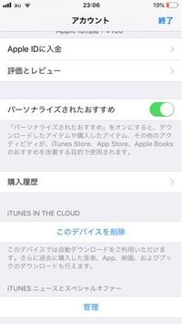 有料アプリでiphoneの設定のここに登録って出てこなかったら契約されてないっ Yahoo 知恵袋