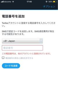 ツイッターを電話番号登録なしでやりたいのですが 電話番号を要求されます Yahoo 知恵袋