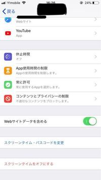 Iphoneのスクリーンタイムについての質問です スクリー Yahoo 知恵袋