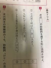 古典の質問です 次の例文の のうち 助動詞 けり の活用した方を答え Yahoo 知恵袋