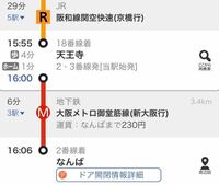 地下鉄御堂筋線と大阪メトロ御堂筋線は一緒ですか 同じです Yahoo 知恵袋