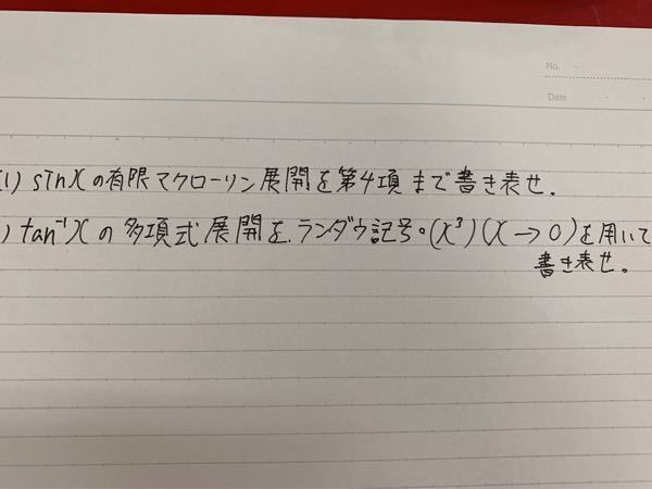 1 Sinxの有限マクローリン展開を第4項まで表せ 2 Tan Yahoo 知恵袋