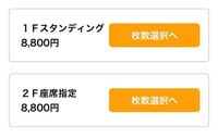 至急チケットぴあの座席選択は販売から１時間後です というのはどういう流れに Yahoo 知恵袋