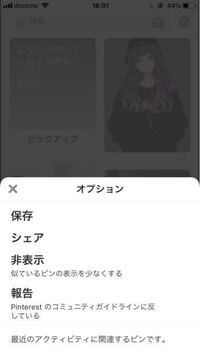 Pinterestの画像を端末に保存するにはどうすればいいで Yahoo 知恵袋