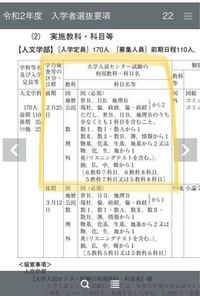 富山大学の人文学部の一般入試の科目選択についてです 黄色の線で囲ってある Yahoo 知恵袋