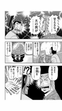 漫画 賭博黙示録カイジ のスピンオフ作品 中間管理録トネガワ と Yahoo 知恵袋