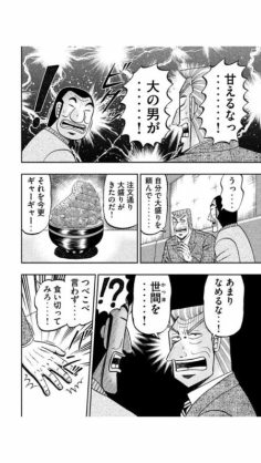 漫画『賭博黙示録カイジ』のスピンオフ作品『中間管理録トネガワ』と、『... - Yahoo!知恵袋