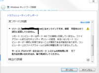 リモートコンピュータはポート４４３での接続に応答していません 突然特定のサ Yahoo 知恵袋