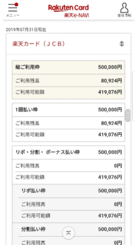 楽天カードのご利用残高が今月の利用分より１０万円以上高いです Yahoo 知恵袋