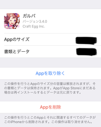 アプリのキャッシュクリアをしてもデータは消えませんか ゲームのセ Yahoo 知恵袋