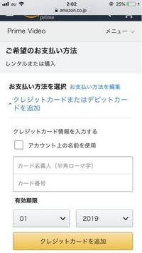 Amazonプライムで有料のビデオを借りようとしたらこのようにお支払い方法を選 Yahoo 知恵袋