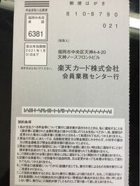 楽天カードを使っている方に質問です 先日申し込みをして 本日カードが Yahoo 知恵袋