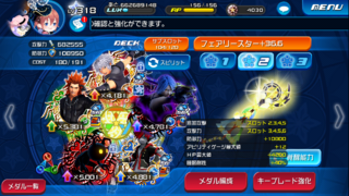 Khux キングダムハーツユニオンクロス のゲームについてです やり始め Yahoo 知恵袋