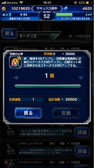 Ffbeにて質問です このアビリティの効果の幻獣ステ反映率30パーセントupと Yahoo 知恵袋