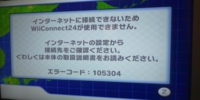 マリオカートwiiでwi Fiに繋ぐとエラーコード２０１００が出てきま Yahoo 知恵袋