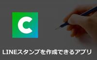 このcreatorsstudioアプリを使ってlineスタンプを作っ Yahoo 知恵袋