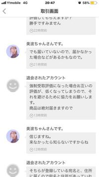 メルカリで詐欺なのかわからないのですが これって詐欺でしょうか メルカリ Yahoo 知恵袋