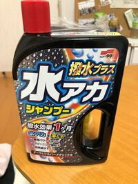 シャンプーの乾燥跡が落ちない今日午前中にコイン洗車していたら シャンプー中 Yahoo 知恵袋