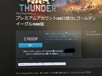 Warthunderで Gaijin Netストアからゴールデン Yahoo 知恵袋