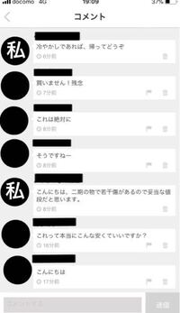 メルカリで、ひやかしのコメントをされた場合、事務局に通報できますか？例え... - Yahoo!知恵袋