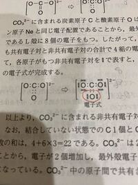 炭酸イオンの電子式 この赤い丸で囲んだ酸素の電子の数が6個なのが Yahoo 知恵袋