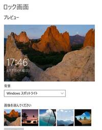 Windows10のロック画面の画像を画面のサイズに合わせて表示したいのです Yahoo 知恵袋