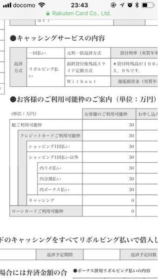 楽天カードの審査通りましたが この場合キャッシングは一切出来ない Yahoo 知恵袋