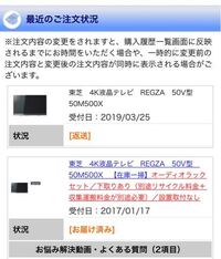 ジャパネットたかたについて 画像の上の商品の返送と言うのはどういうことでし Yahoo 知恵袋