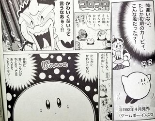 このカービィの漫画の画像が載っているコロコロアニキを教えてください コ Yahoo 知恵袋