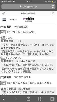 差し入る さしいらないア行だから 四段活用だーって思ったんですけ Yahoo 知恵袋