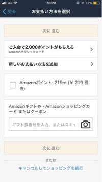 Amazonについて質問です この画面から次へ進めないのですが代引きやコンビニ Yahoo 知恵袋