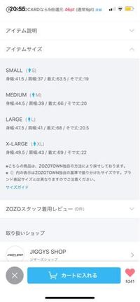 身幅とチェストについて教えてください 衣類についてあまり詳し Yahoo 知恵袋